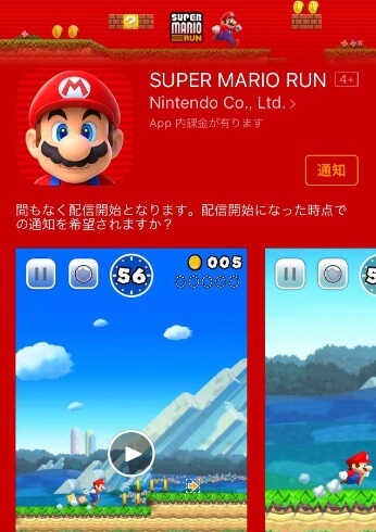 任天堂が初めてiosにマリオを連れてきた!
