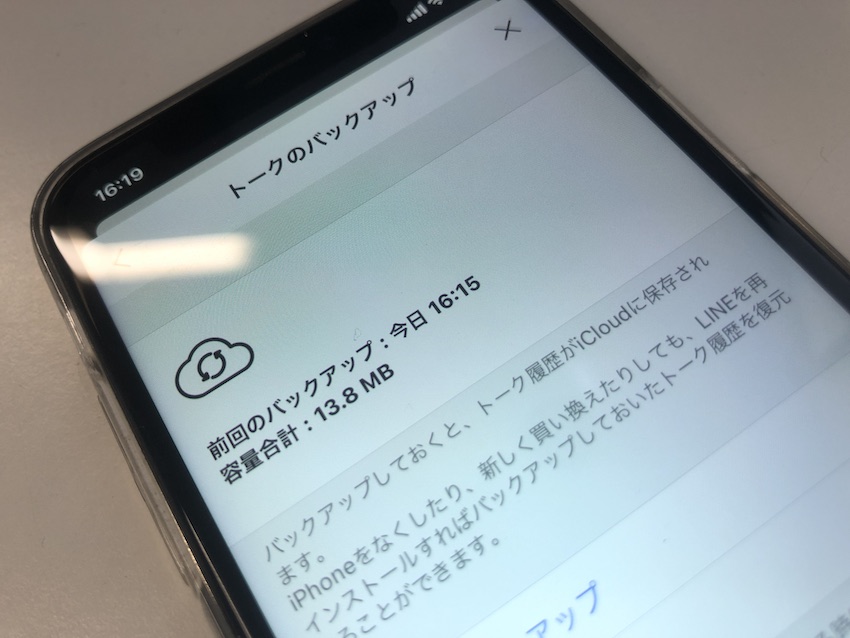 LINEのトーク履歴をバックアップ