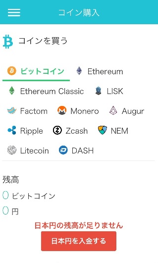 仮想通貨購入