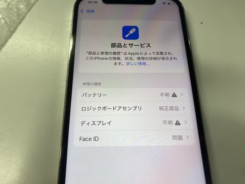 修理歴のあるiPhoneも買取大歓迎です!