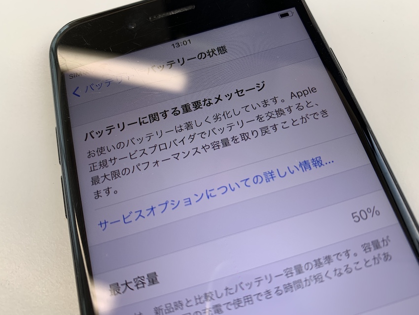 2021年2月6日バッテリーの劣化したiPhoneも買取ます！