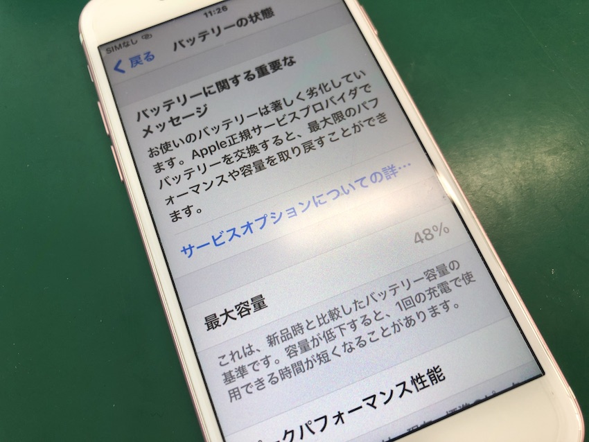 バッテリーが劣化したiPhone7のバッテリーを交換