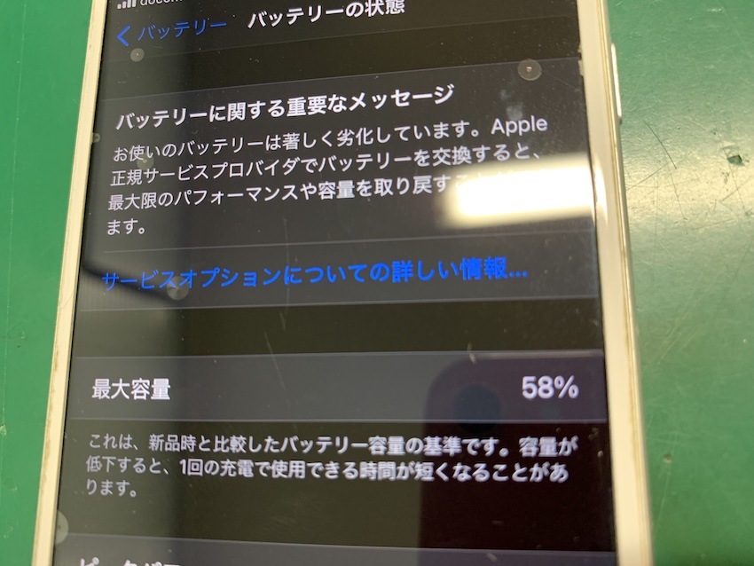 iPhone7のバッテリーの劣化状態をチェック