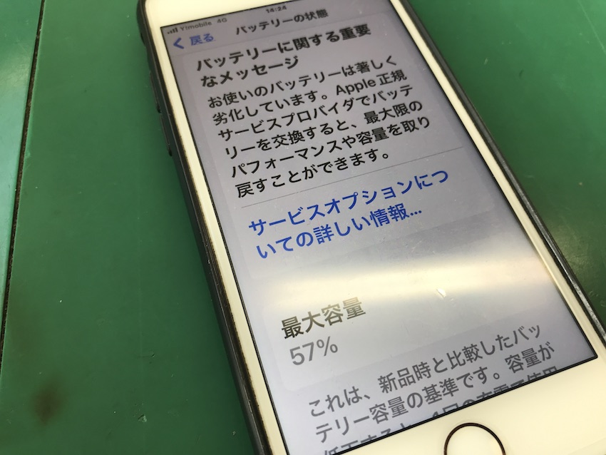 電源がすぐに落ちるバッテリーが劣化したiPhone7本体