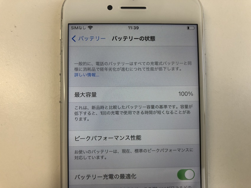 iPhone8のバッテリー交換で武蔵小山よりご来店