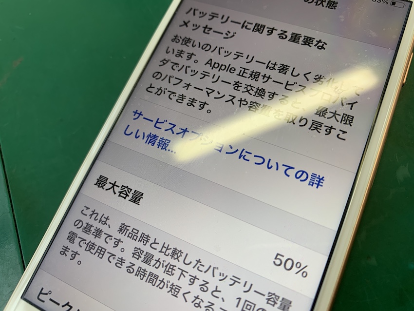 バッテリーが劣化したiPhone8本体