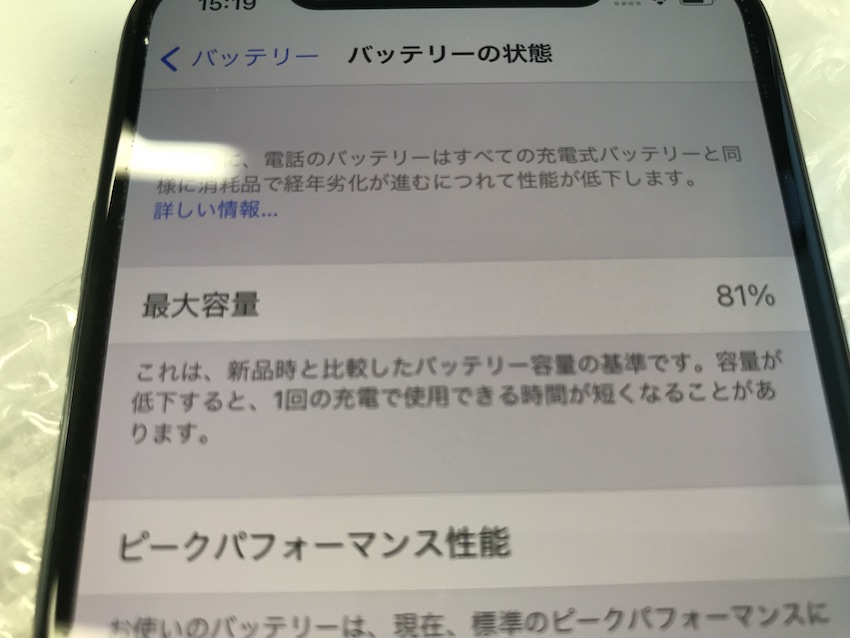 バッテリーの劣化したiPhoneXs本体